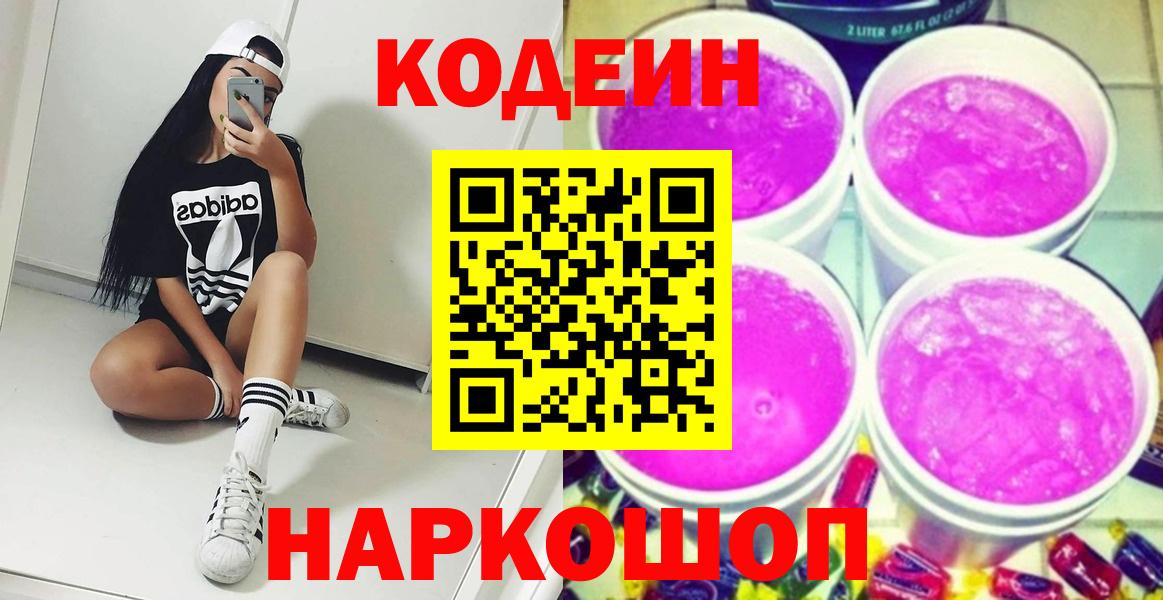 Кодеиновый сироп Lean напиток Lean (лин) Оренбург