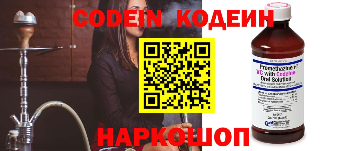 Кодеин Purple Drank  Кодеин Purple Drank  Вход с VPN  Оренбург 