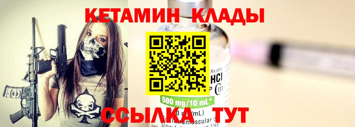 КЕТАМИН VHQ  Вход с VPN  Оренбург 