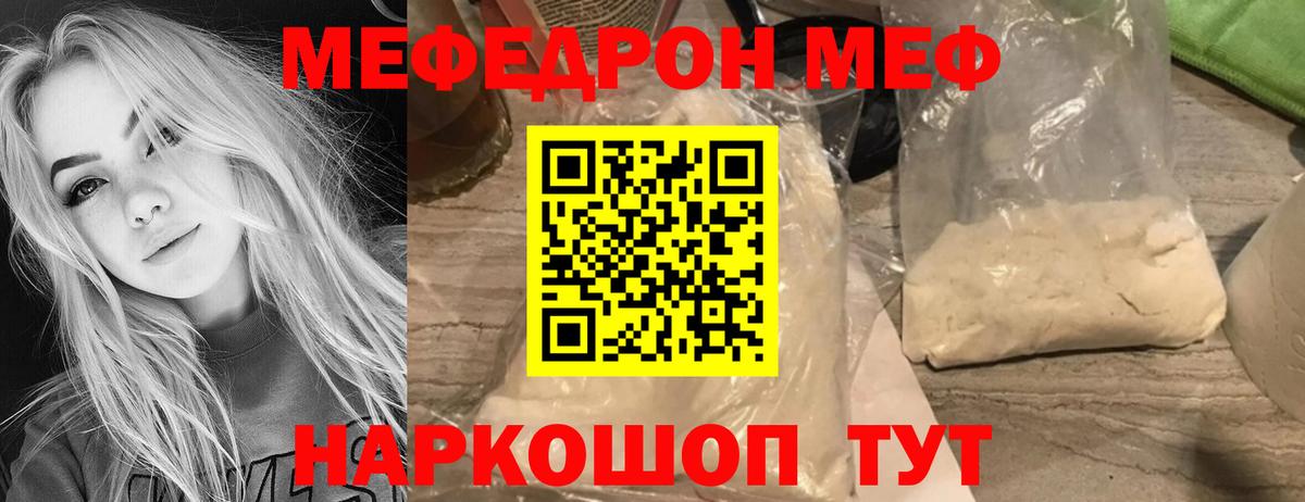 Меф мяу мяу Оренбург