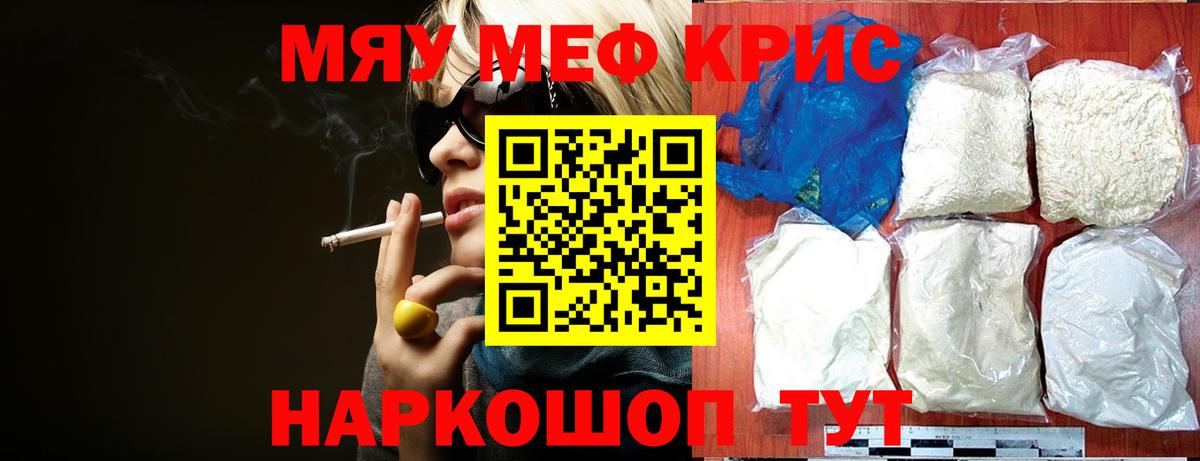 МЕФ 4 MMC  Вход с VPN  МЯУ-МЯУ  Мефедрон  блэк спрут зеркало  МЯУ-МЯУ кристаллы  Оренбург 